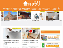 Tablet Screenshot of goukaku-suppli.com